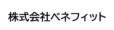 株式会社ベネフィット